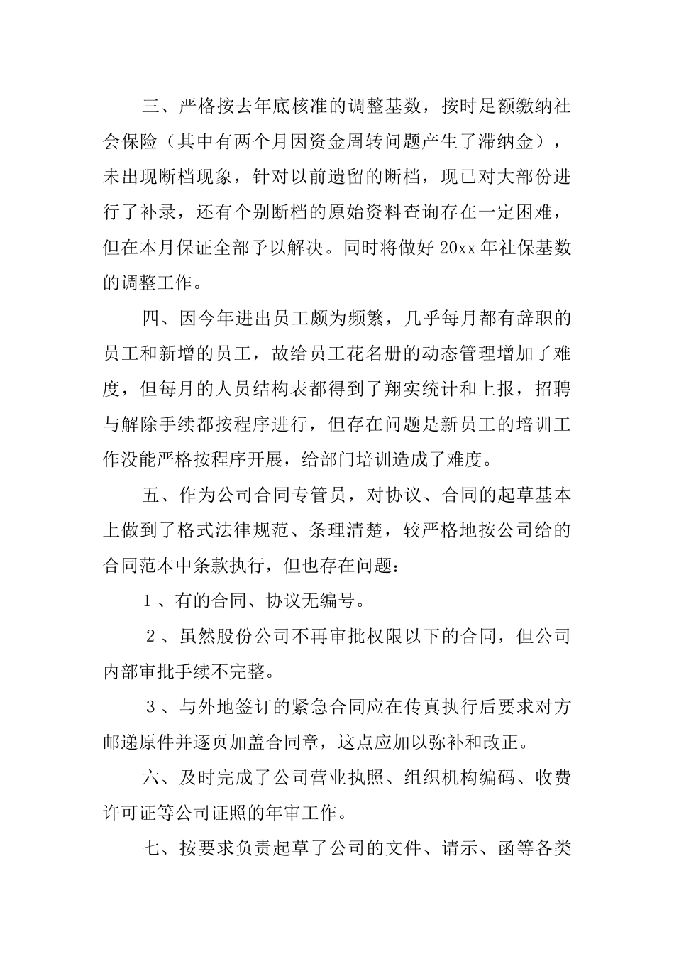 办公室干事年度述职报告范文_第2页