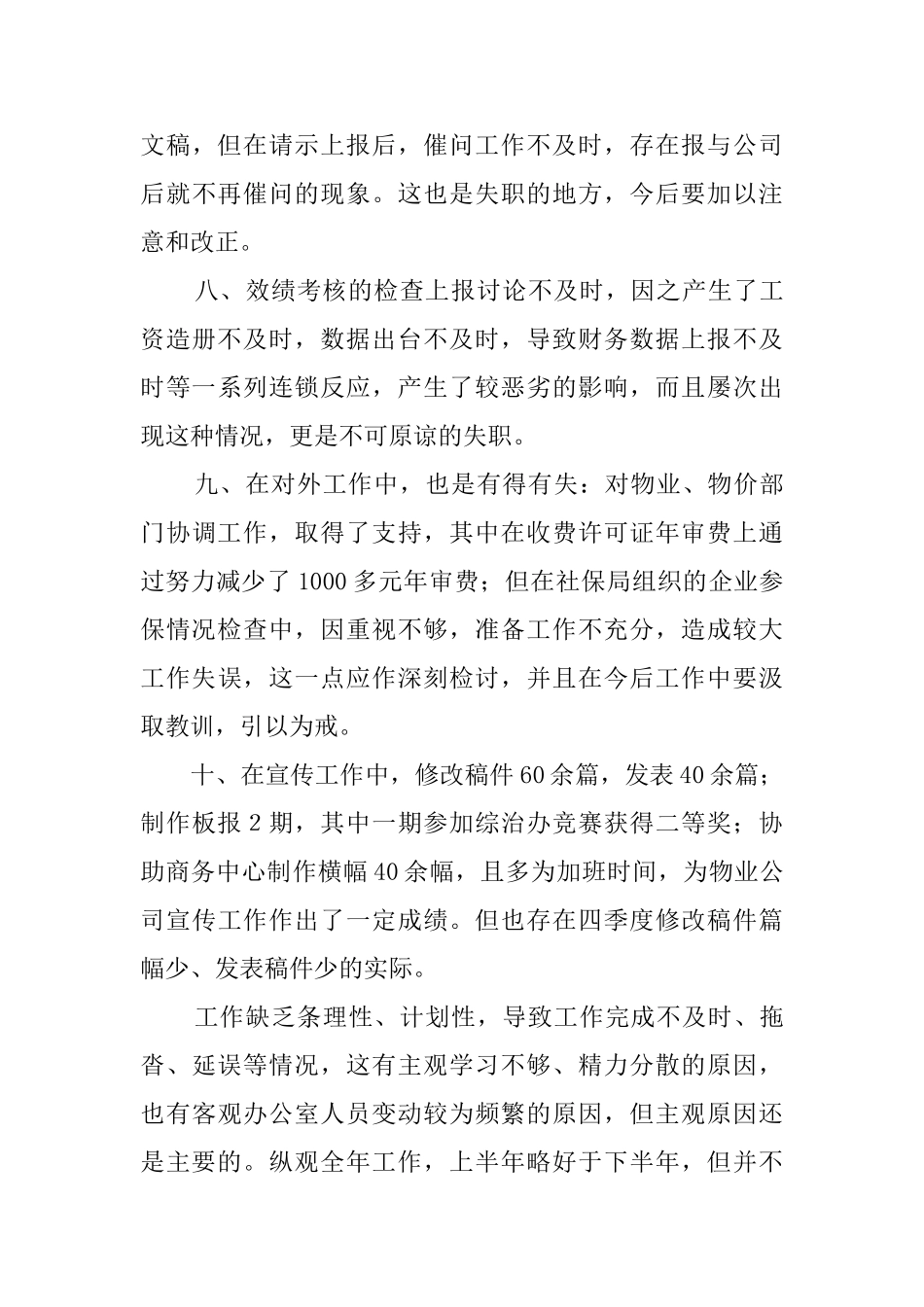 办公室干事年度述职报告范文_第3页