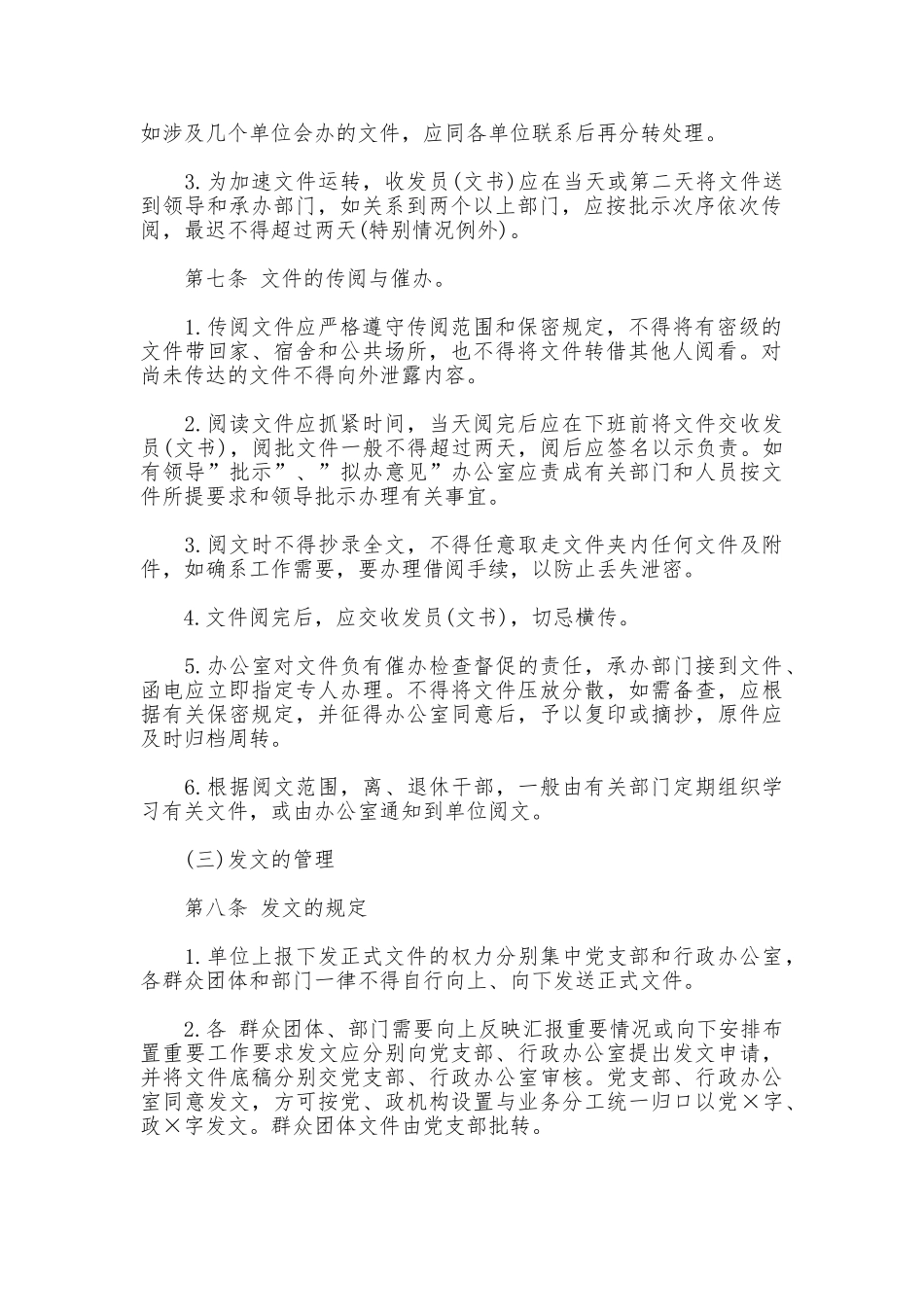 办公室文件管理制度_第2页