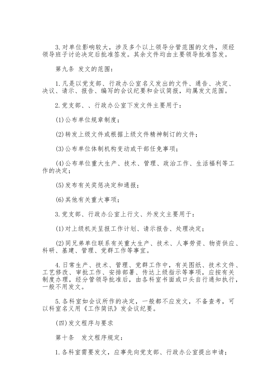办公室文件管理制度_第3页