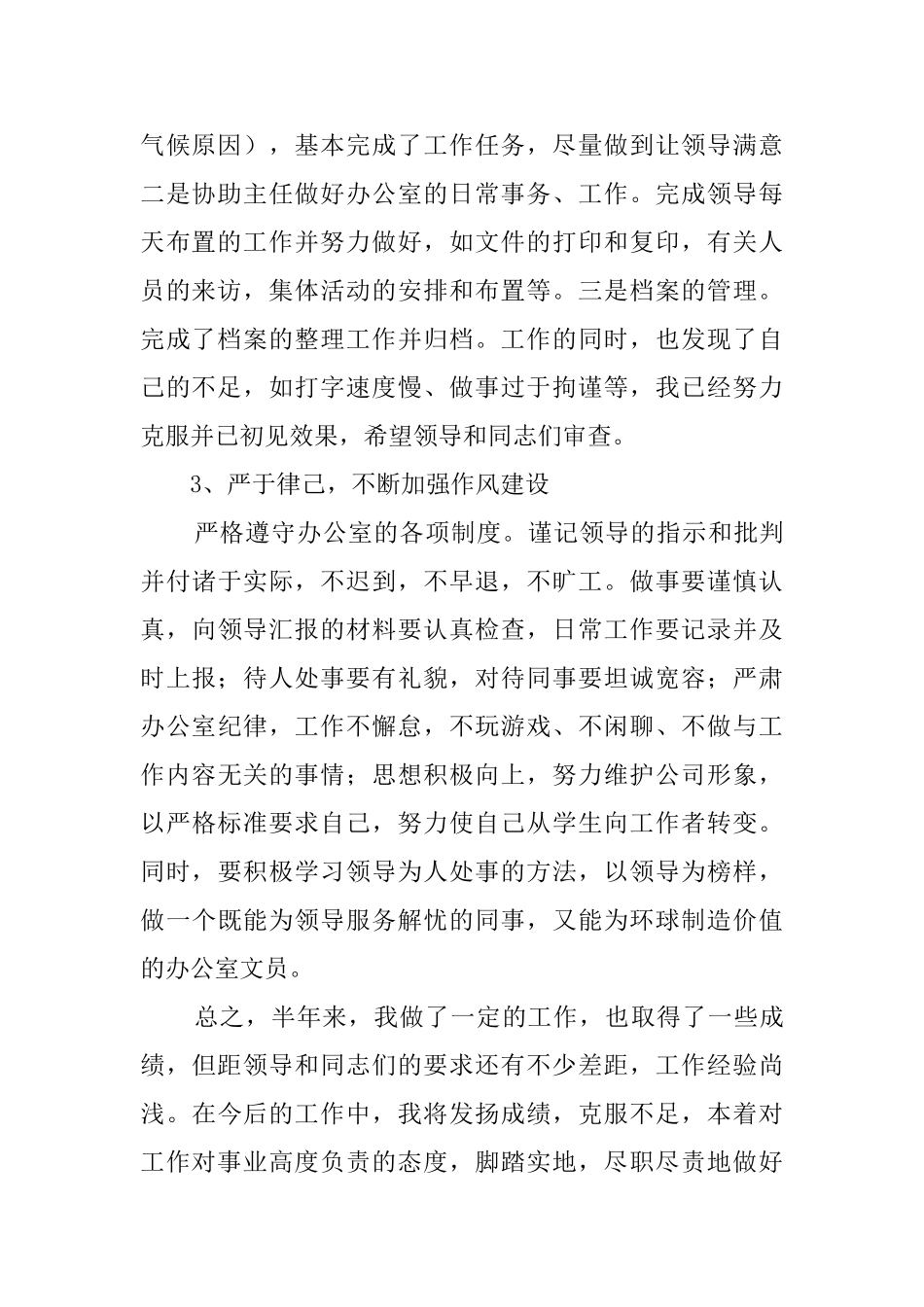 办公室文员2025上半年工作总结_第2页