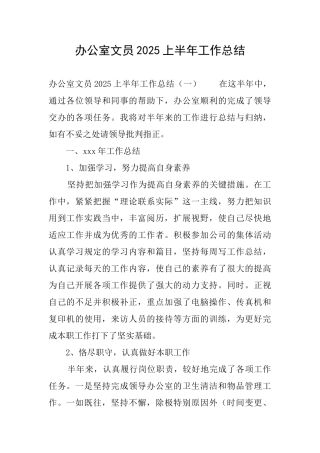 办公室文员2025上半年工作总结