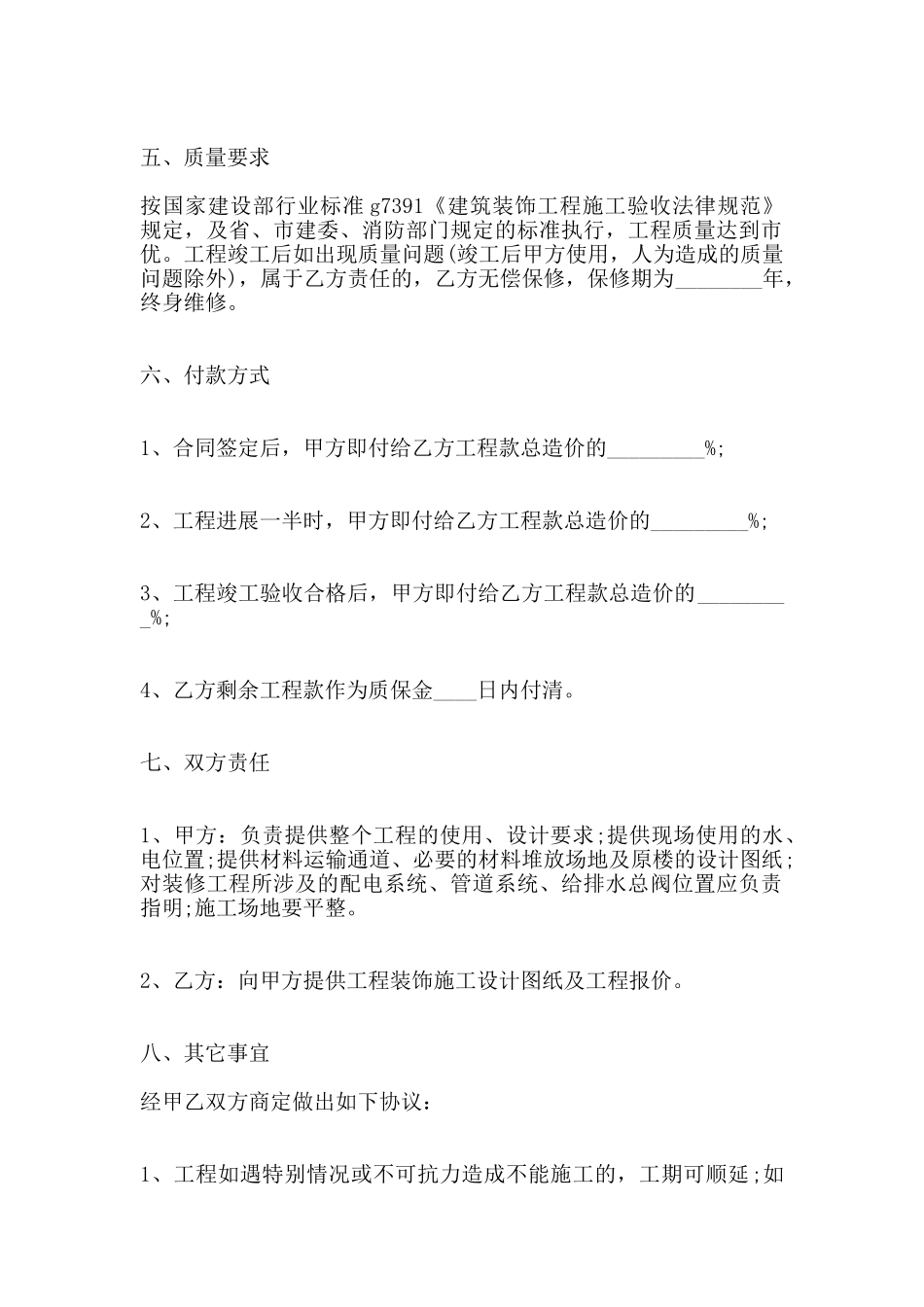 办公室房屋装修热门合同样书_第2页