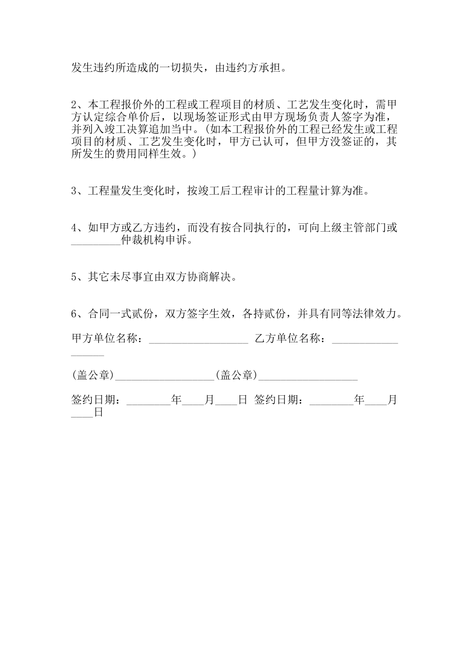 办公室房屋装修热门合同样书_第3页
