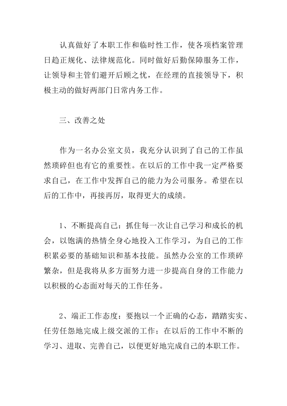 办公室文员个人半年工作总结_第2页