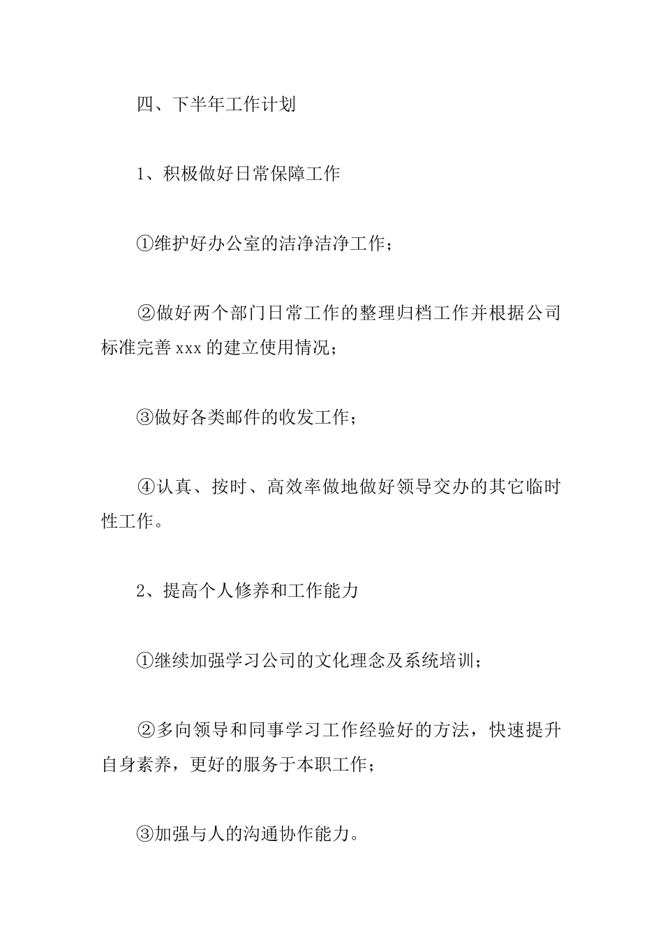 办公室文员个人半年工作总结_第3页