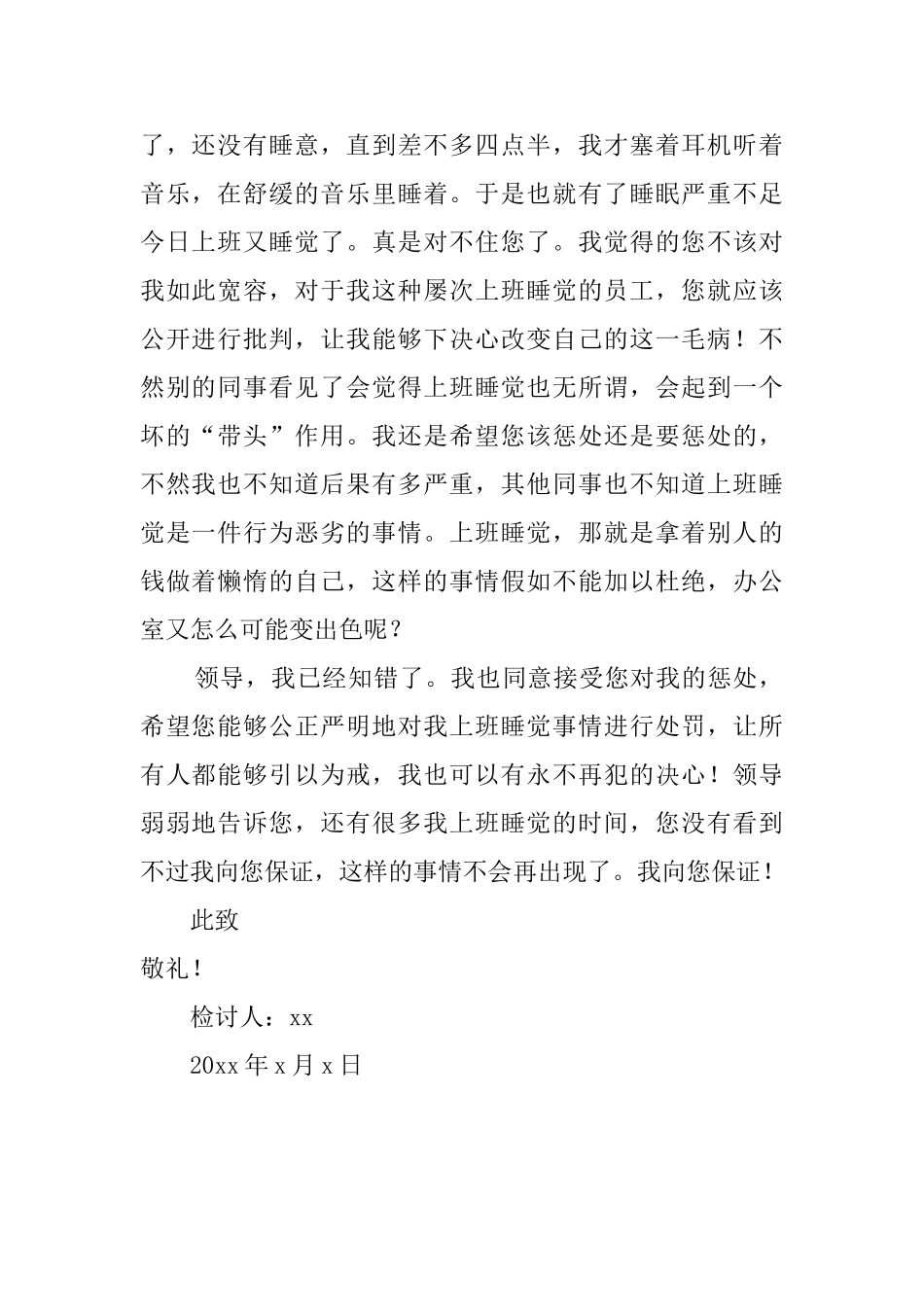 办公室文员上班睡觉检讨书_第2页