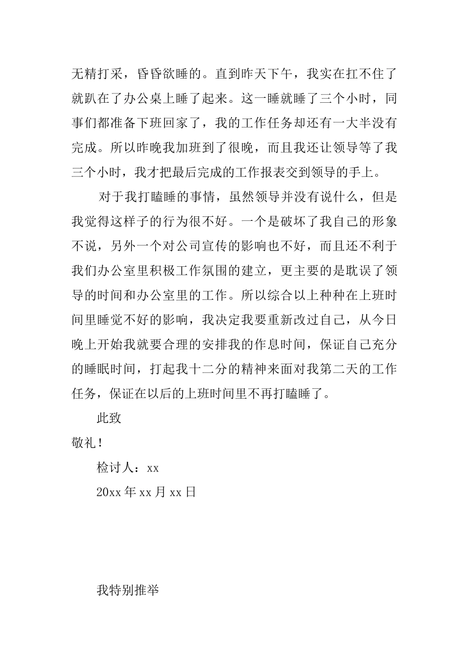 办公室文员上班打瞌睡检讨书_第2页
