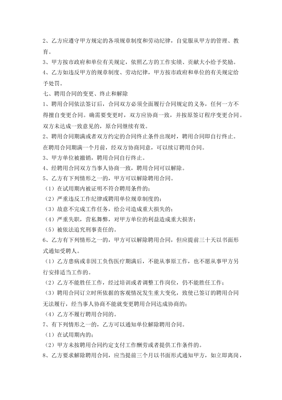 办公室文员劳务合同_第2页