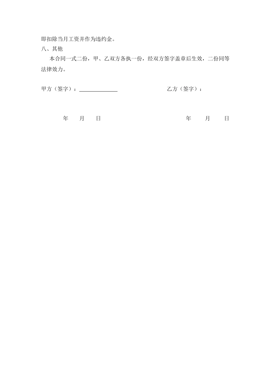办公室文员劳务合同_第3页