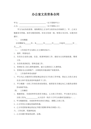 办公室文员劳务合同