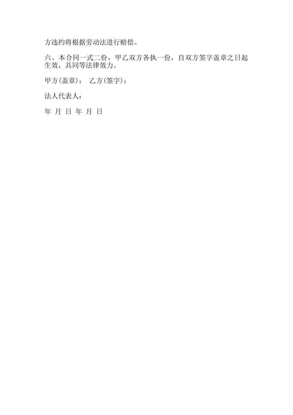 办公室文员劳动合同书(标准)_第2页