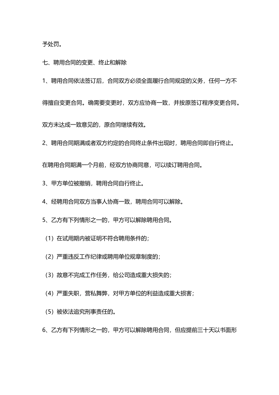 办公室文员劳务合同——范本_第3页