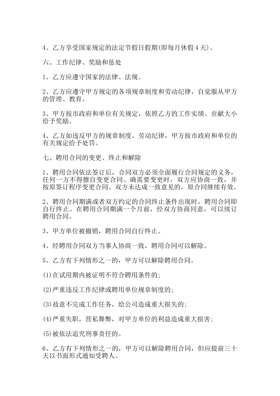 办公室文员劳务合同范文(标准)_第2页