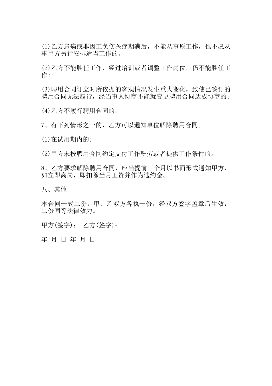 办公室文员劳务合同范文(标准)_第3页