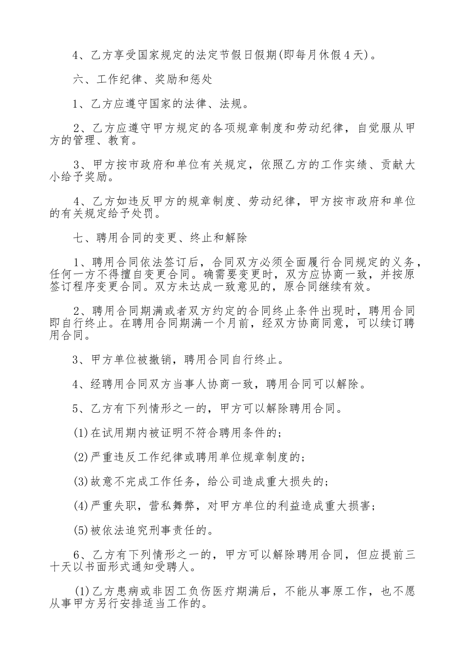 办公室文员劳务合同范文_第2页