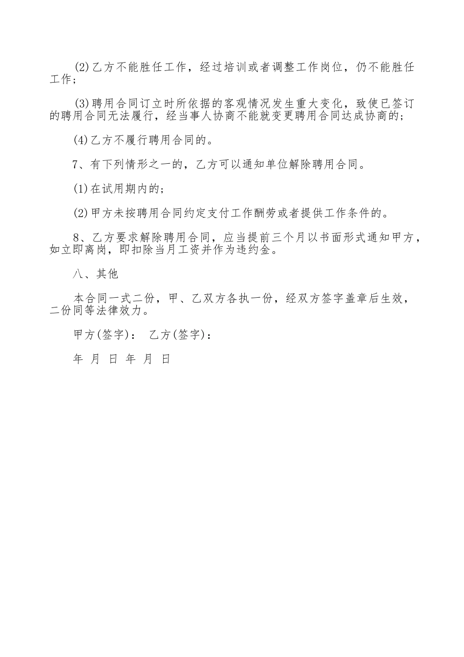 办公室文员劳务合同范文_第3页