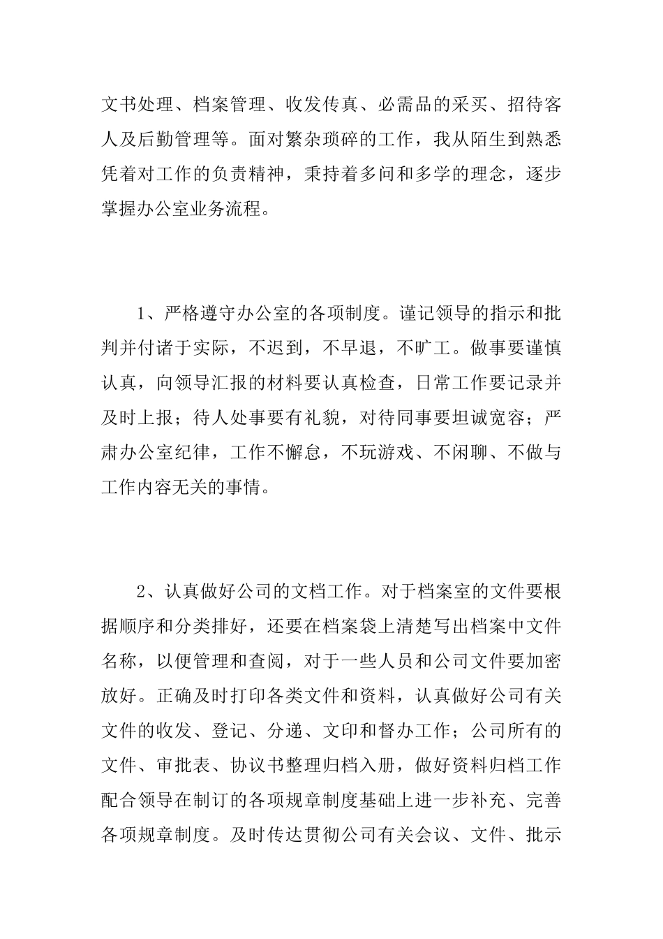 办公室文员个人年终总结范文_第2页