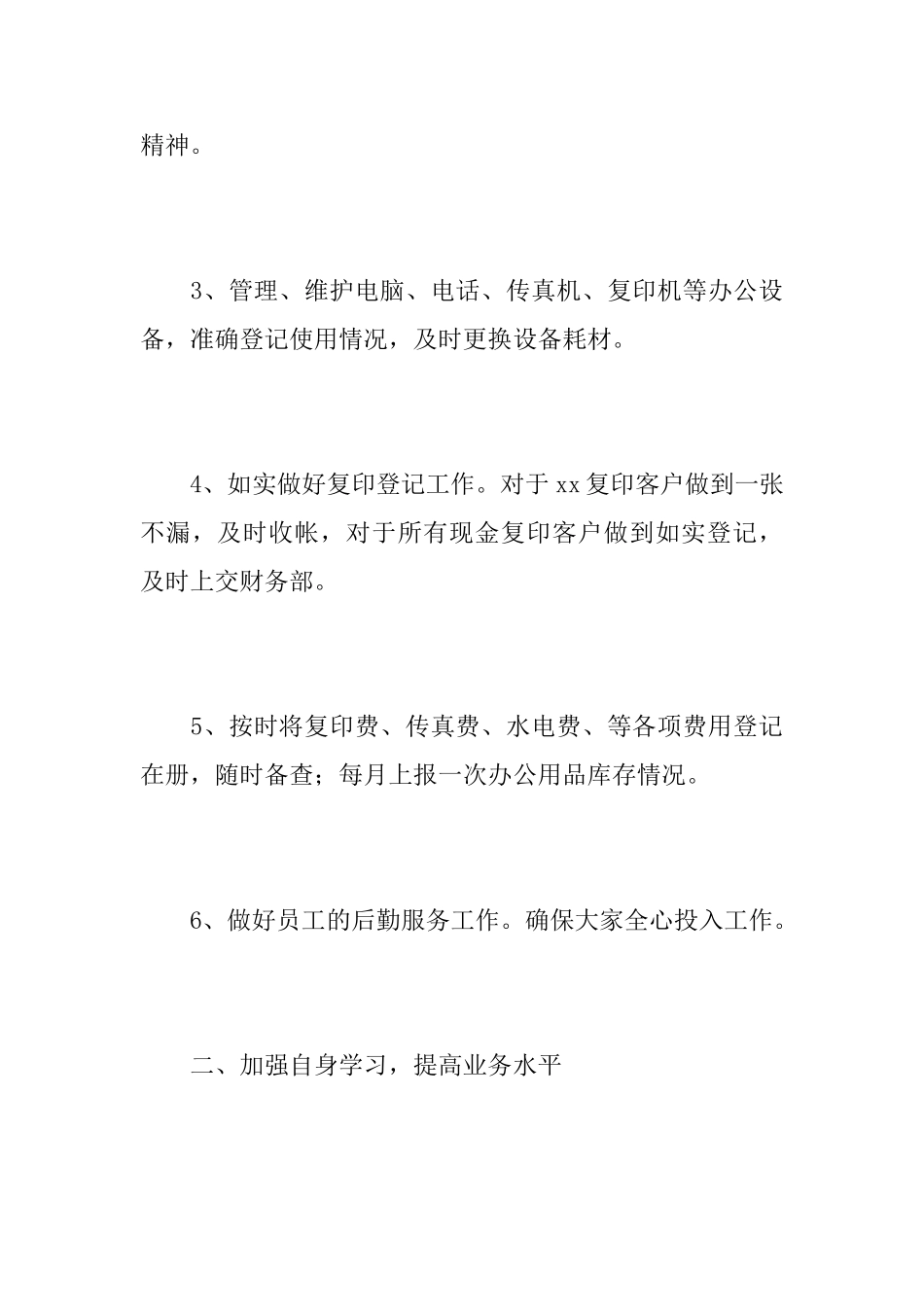 办公室文员个人年终总结范文_第3页