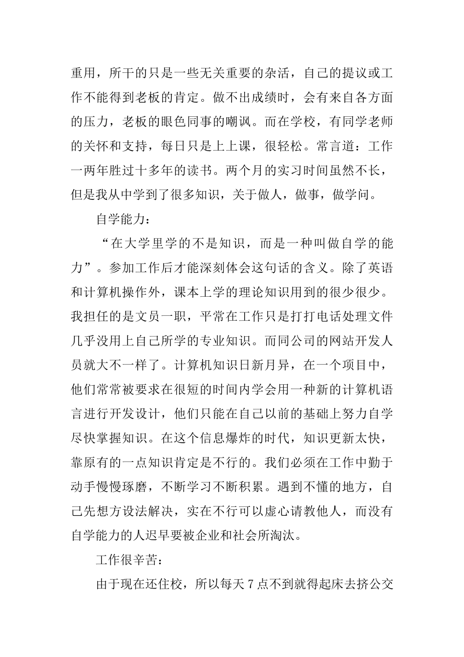 办公室文员实习总结_第2页