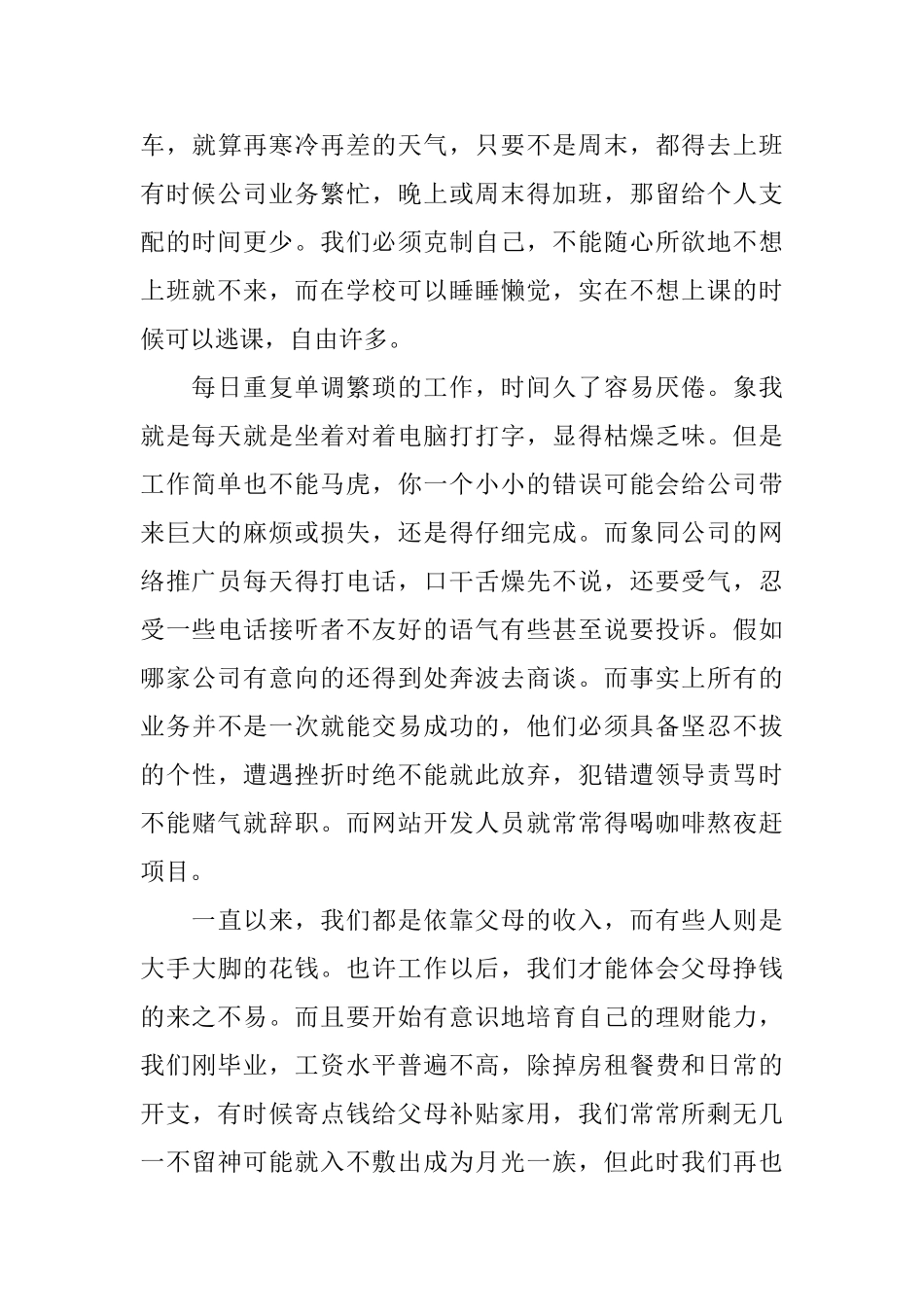 办公室文员实习总结_第3页