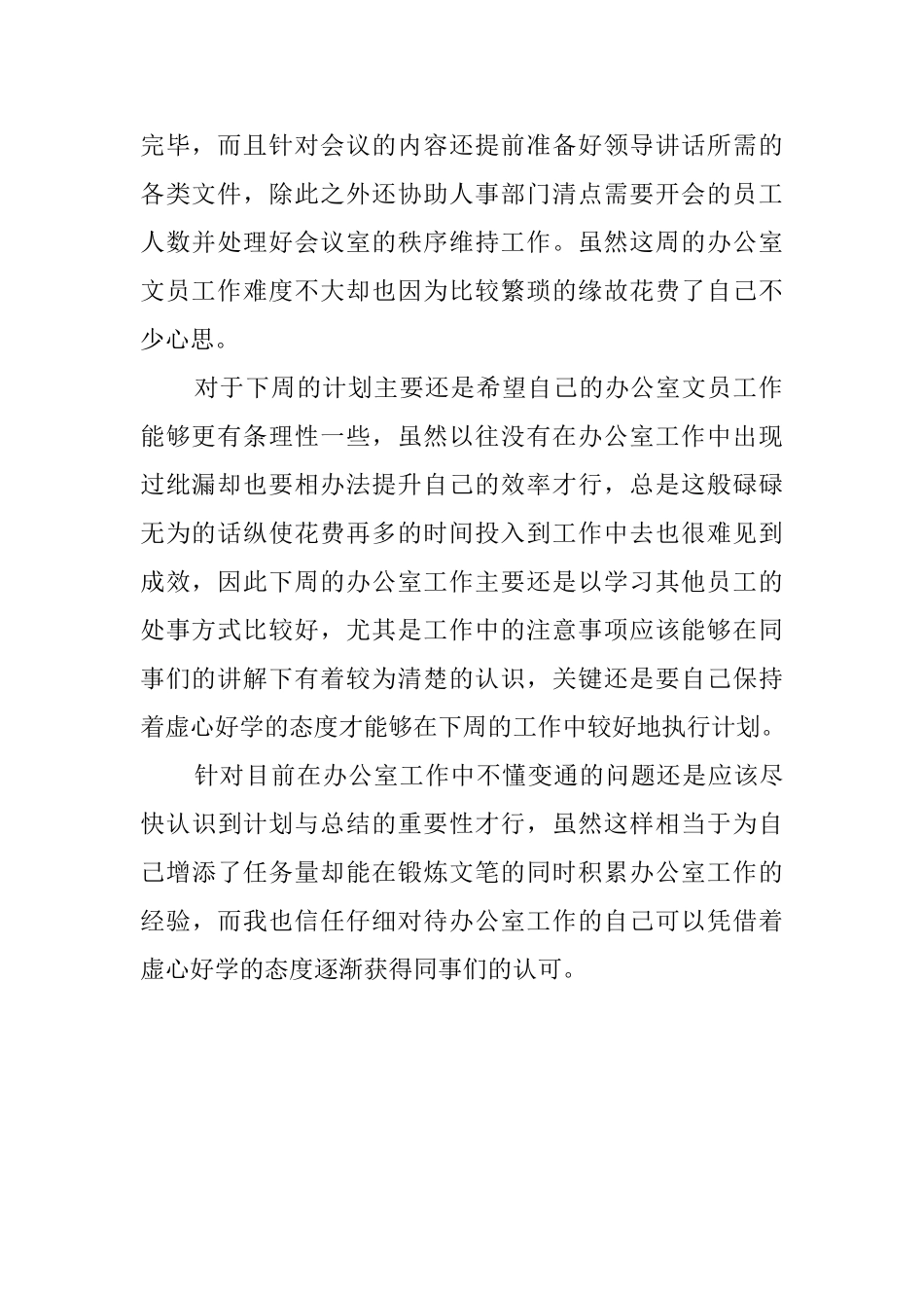 办公室文员周工作总结及下周计划2025_第2页