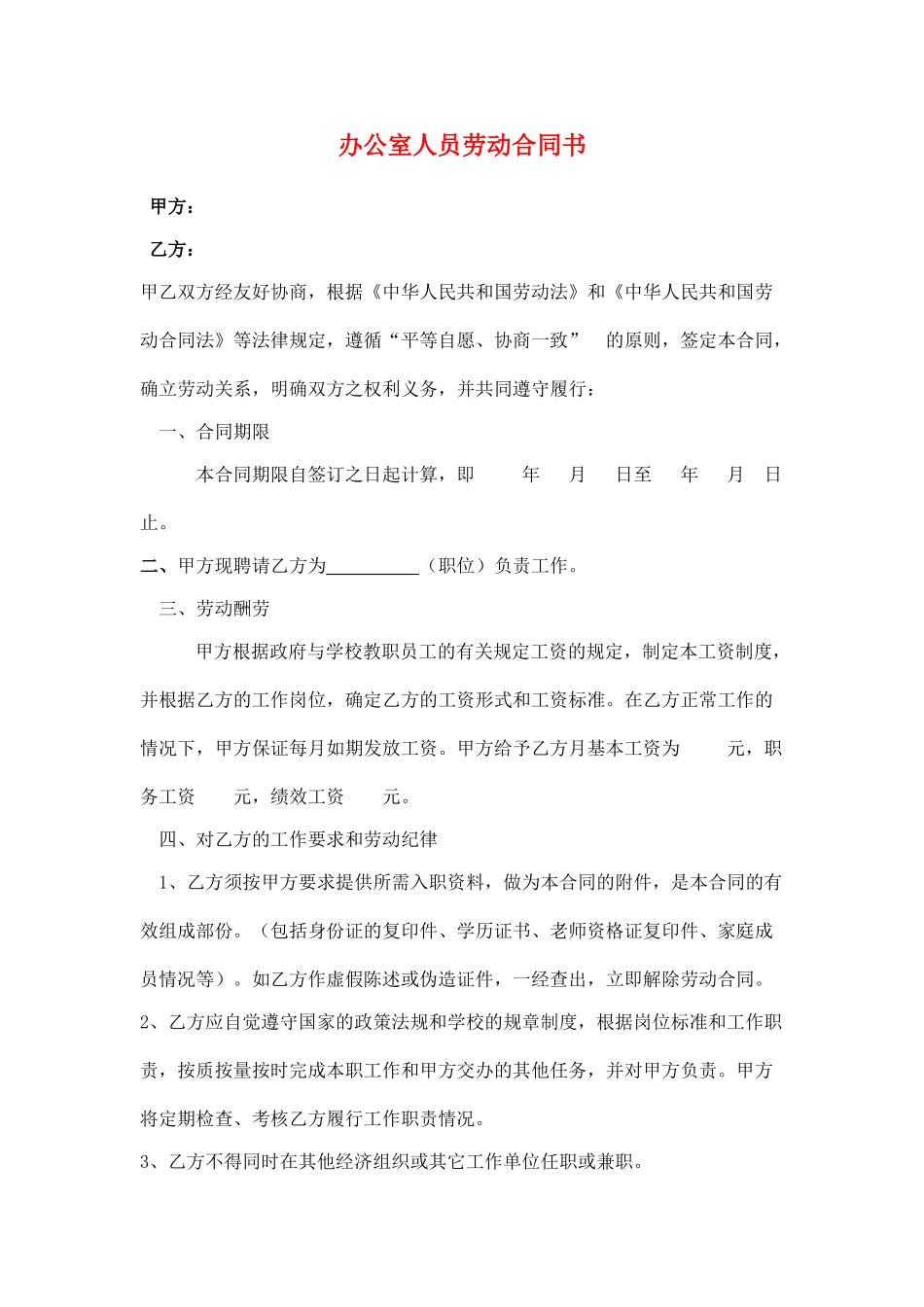 办公室文员劳动合同书_第1页