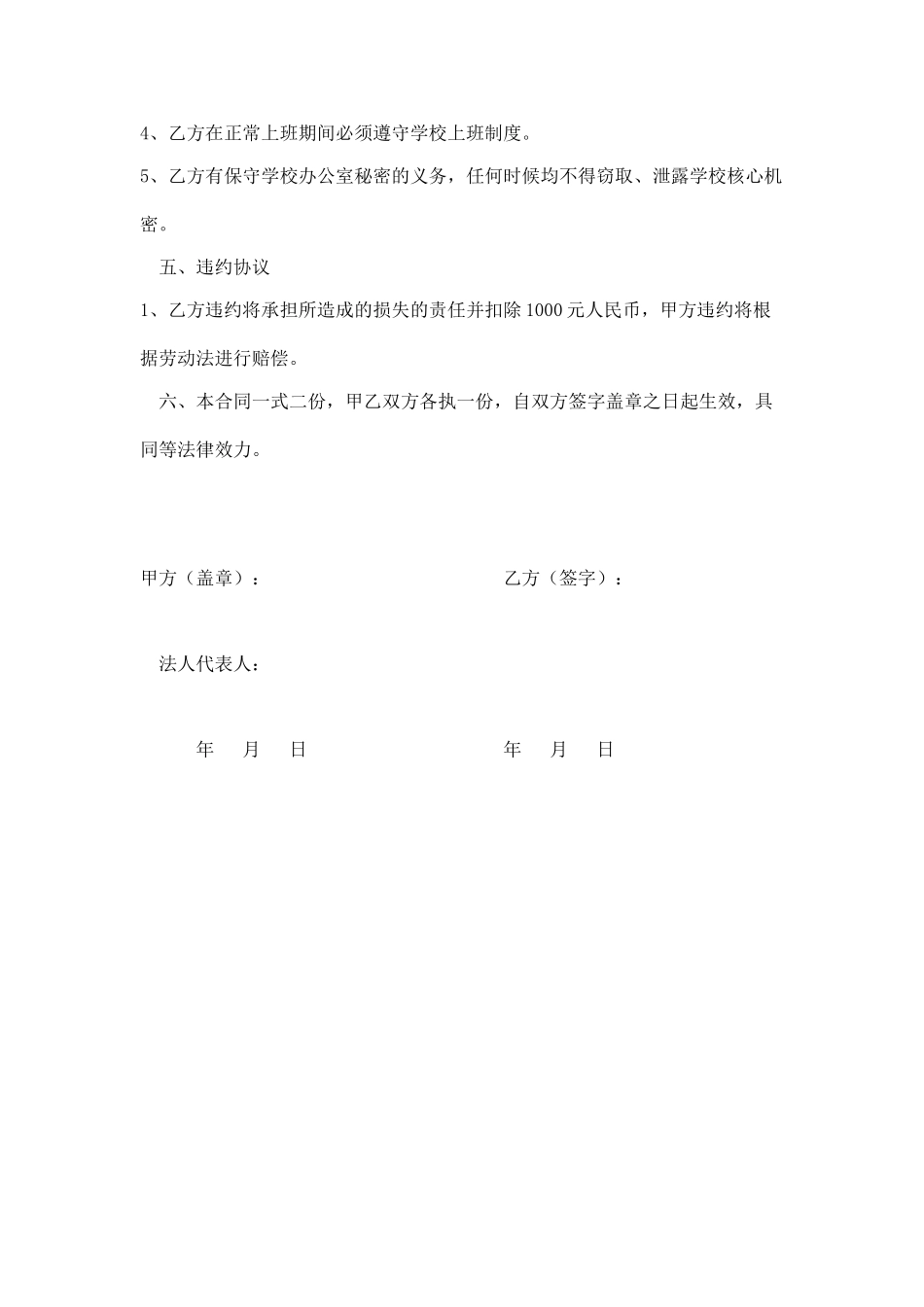 办公室文员劳动合同书_第2页