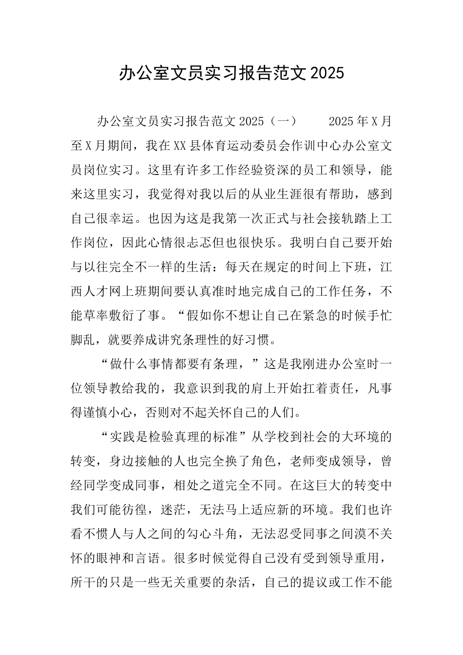 办公室文员实习报告范文2025_第1页