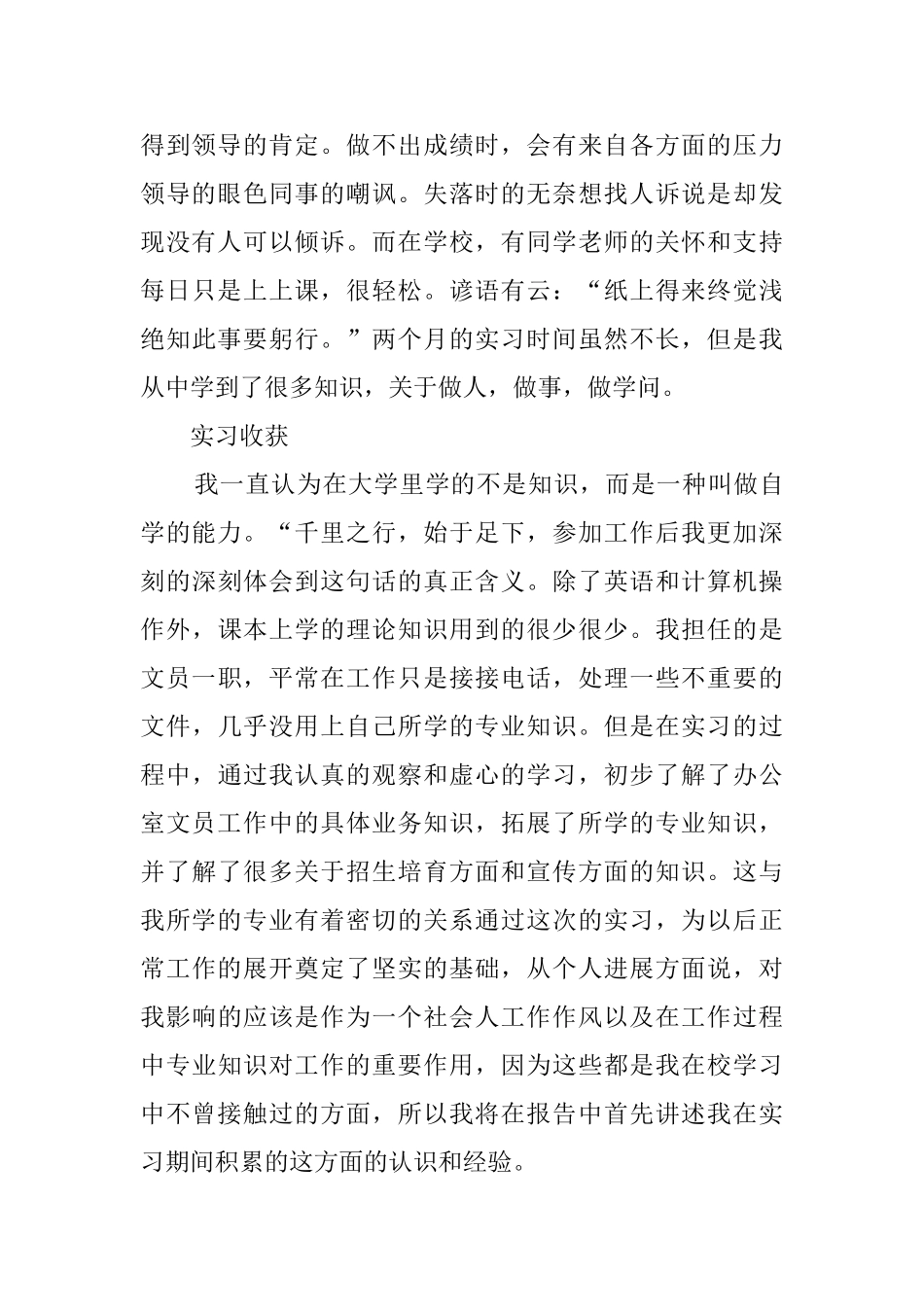 办公室文员实习报告范文2025_第2页