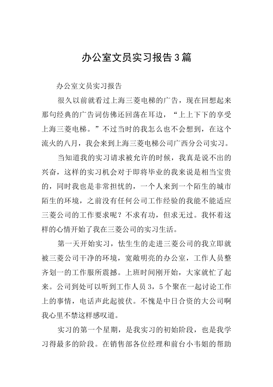 办公室文员实习报告3篇_第1页