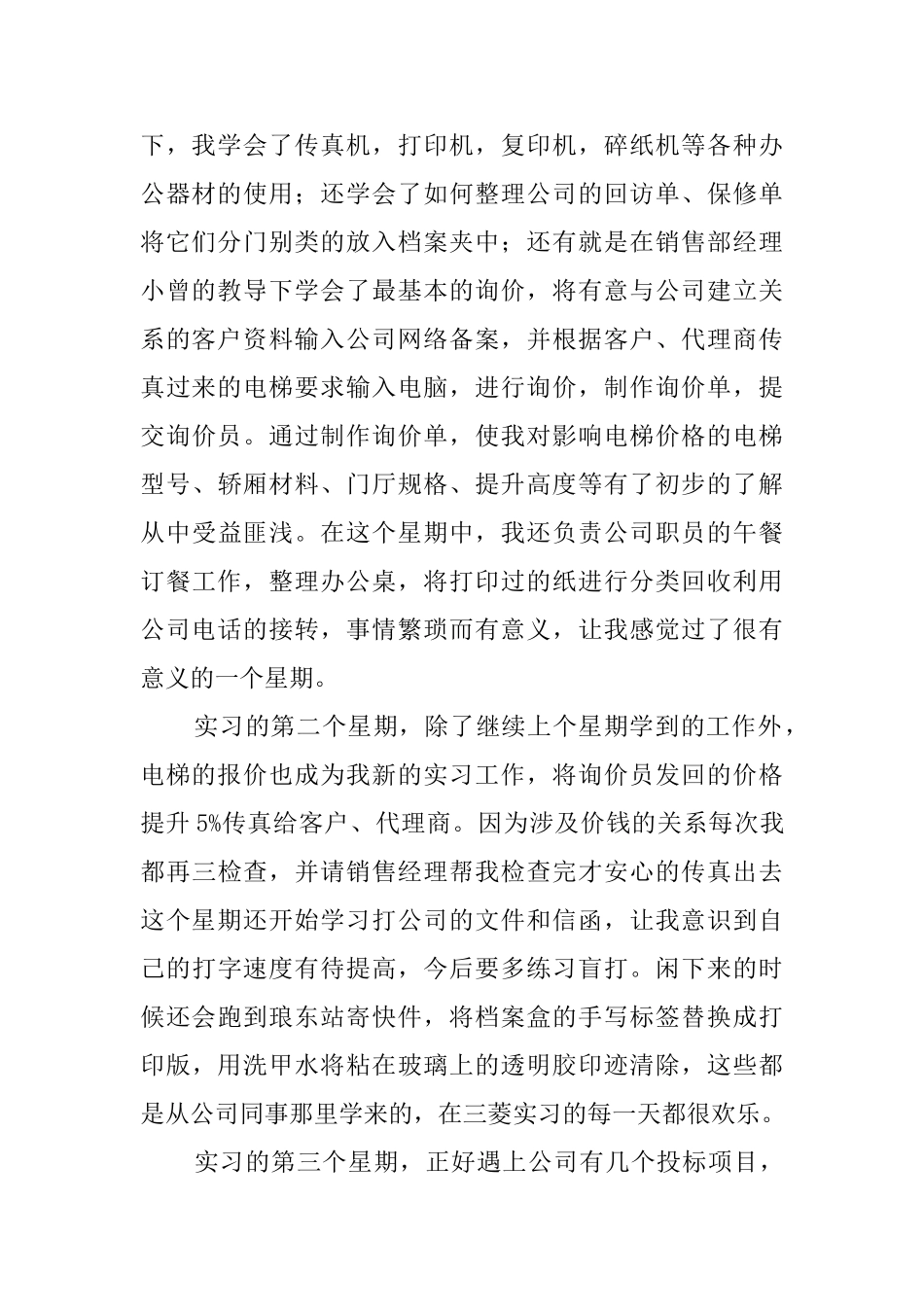 办公室文员实习报告3篇_第2页