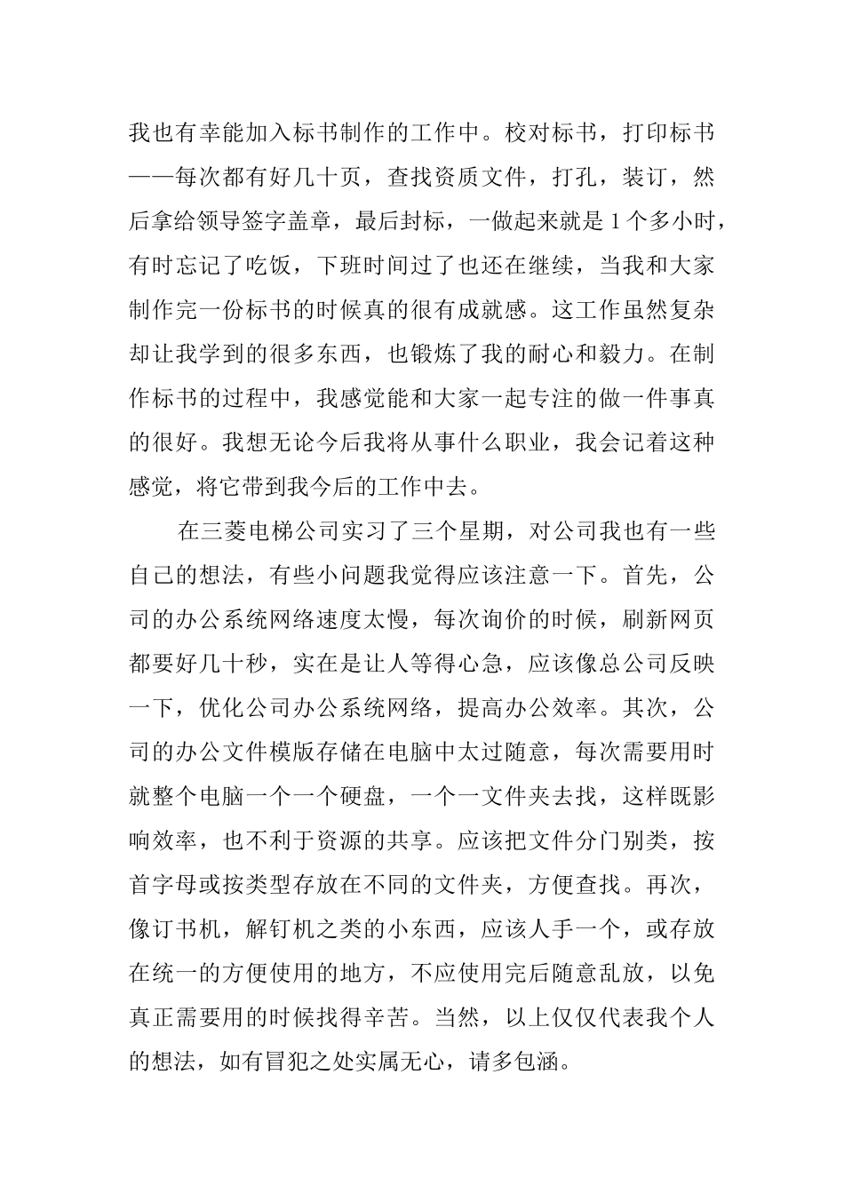 办公室文员实习报告3篇_第3页