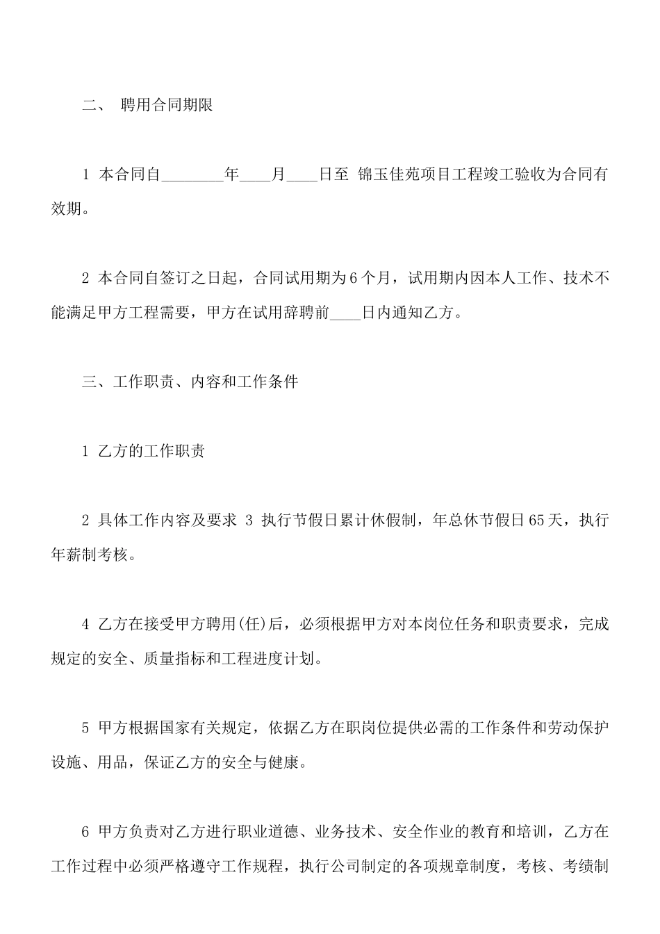 办公室文员劳动合同范本_第2页