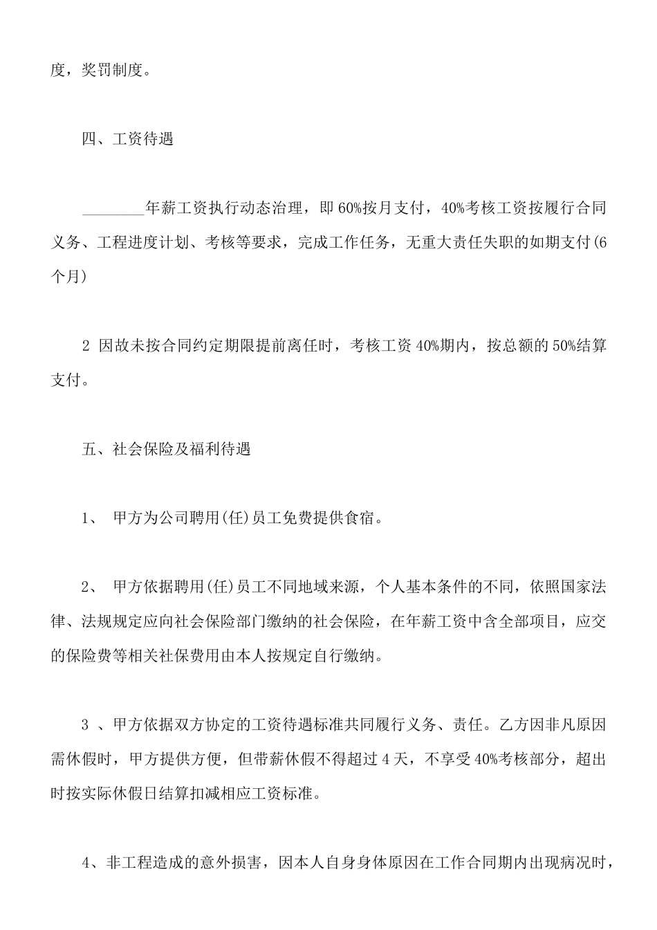 办公室文员劳动合同范本_第3页