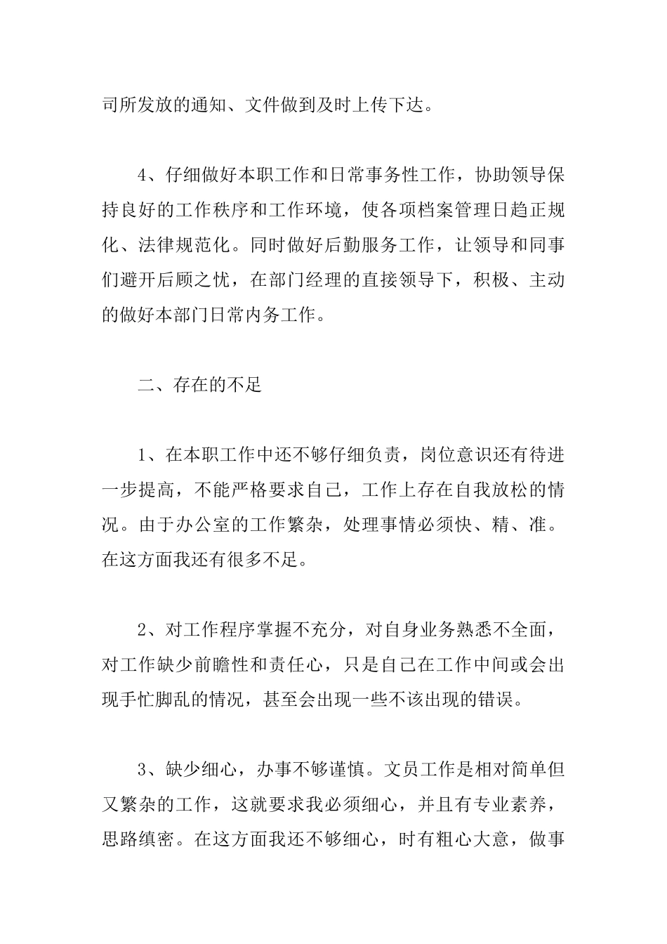 办公室文员半年工作总结_第2页