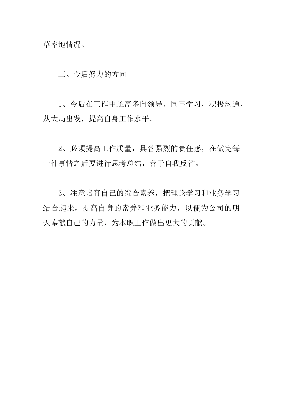 办公室文员半年工作总结_第3页