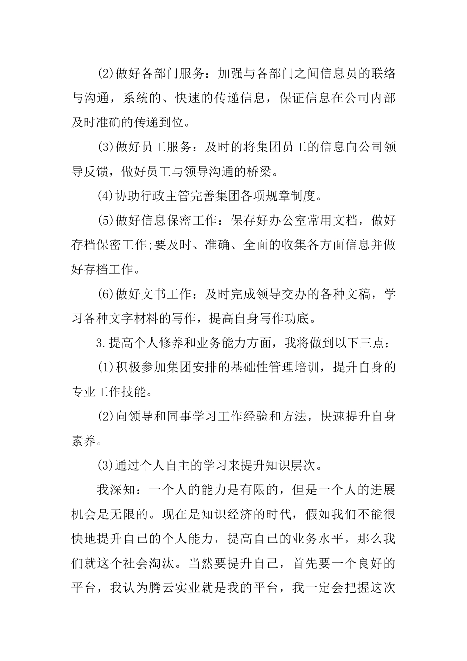 办公室文员工作计划范本_第2页