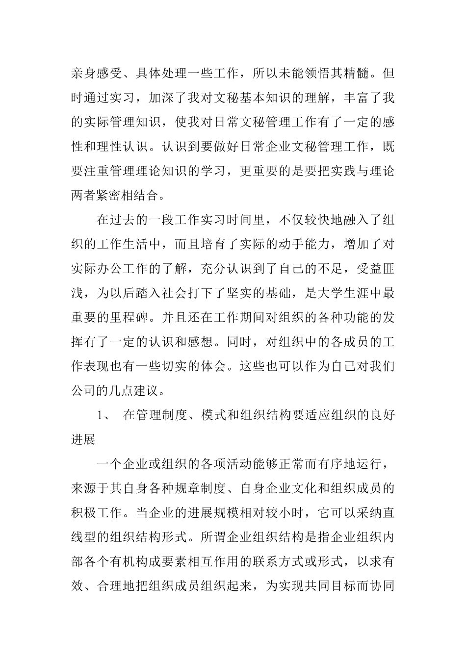 办公室文员实践实习报告_第3页