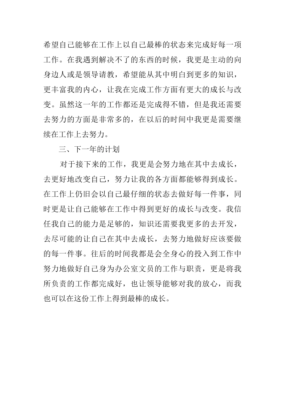 办公室文员年度工作总结2019_第2页