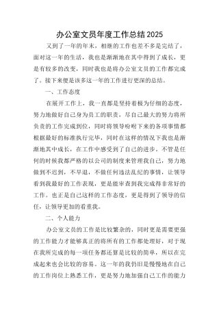 办公室文员年度工作总结2019