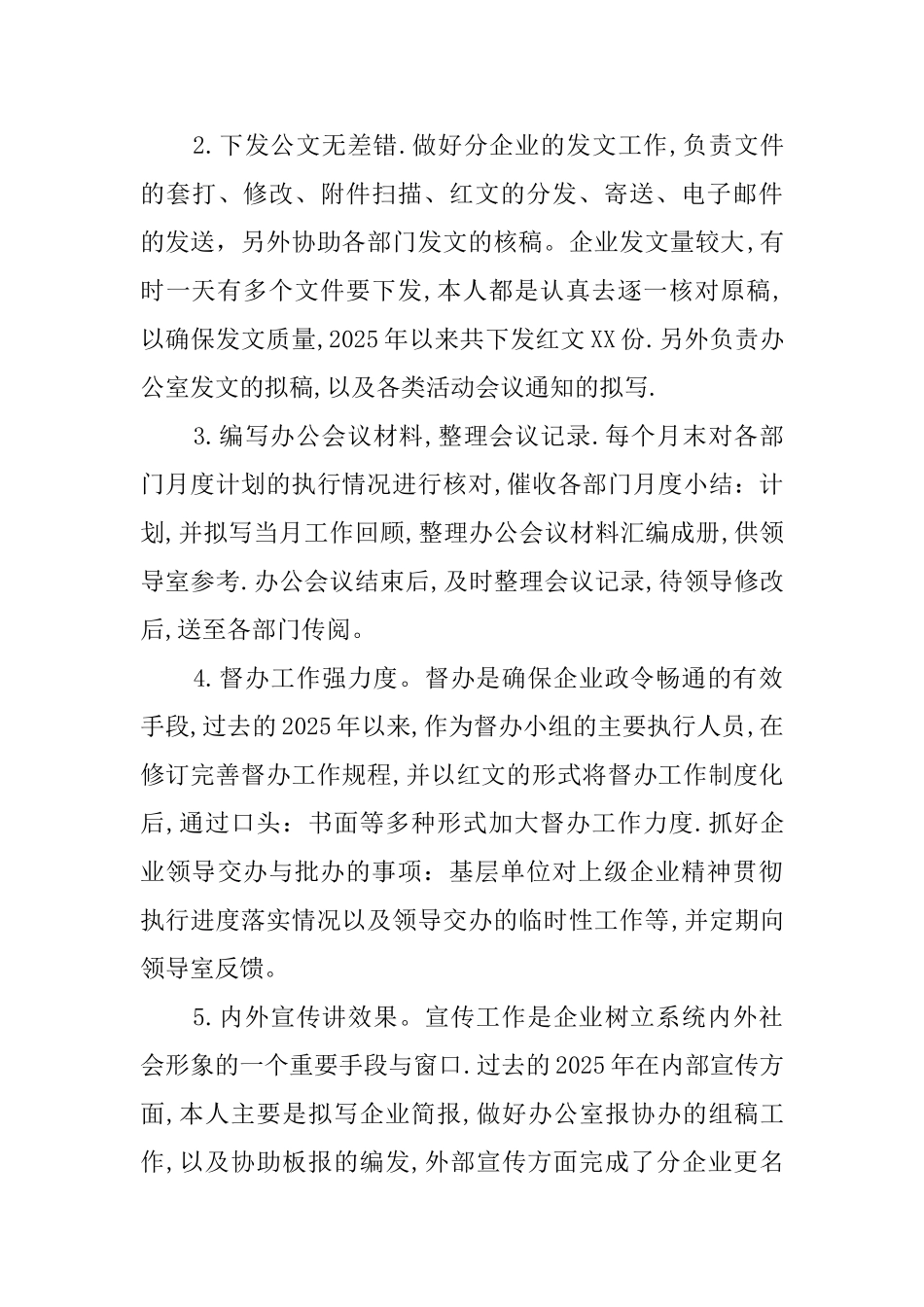 办公室文员工作总结2025_第3页