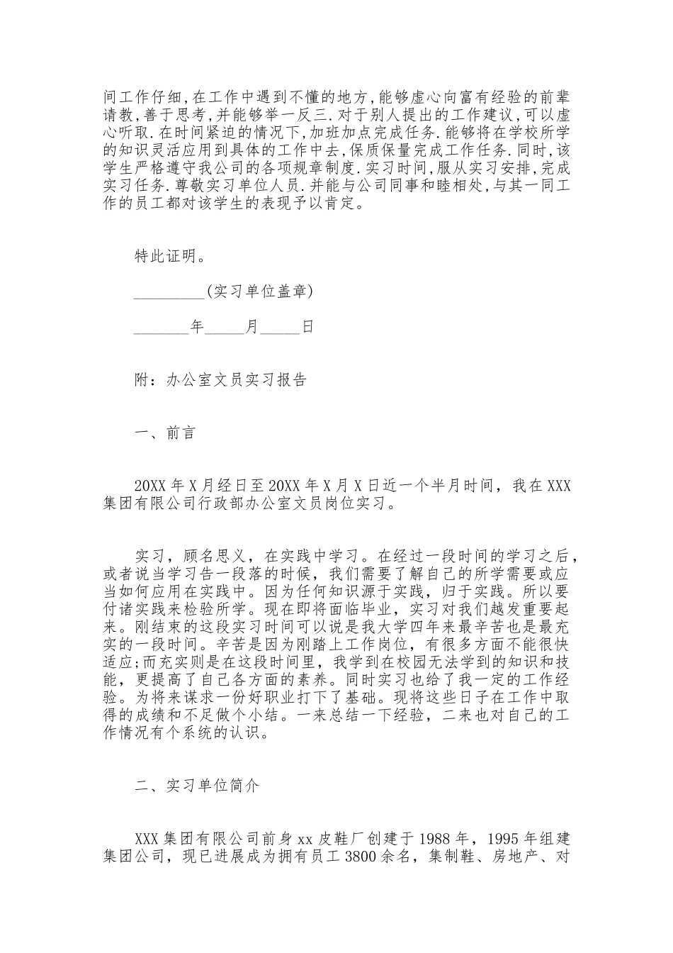 办公室文员实习证明_第2页