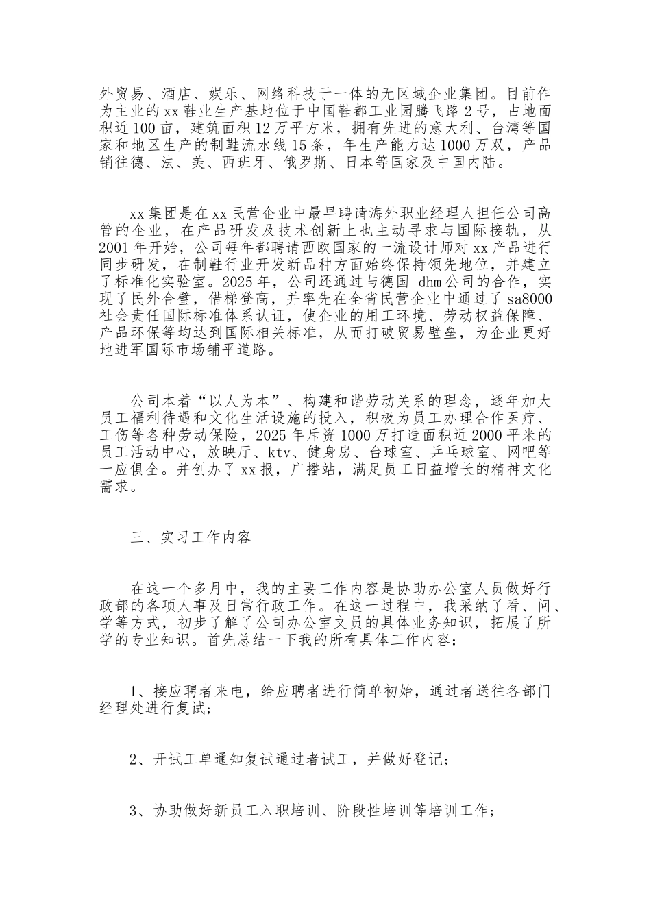 办公室文员实习证明_第3页