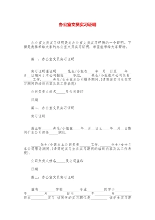 办公室文员实习证明