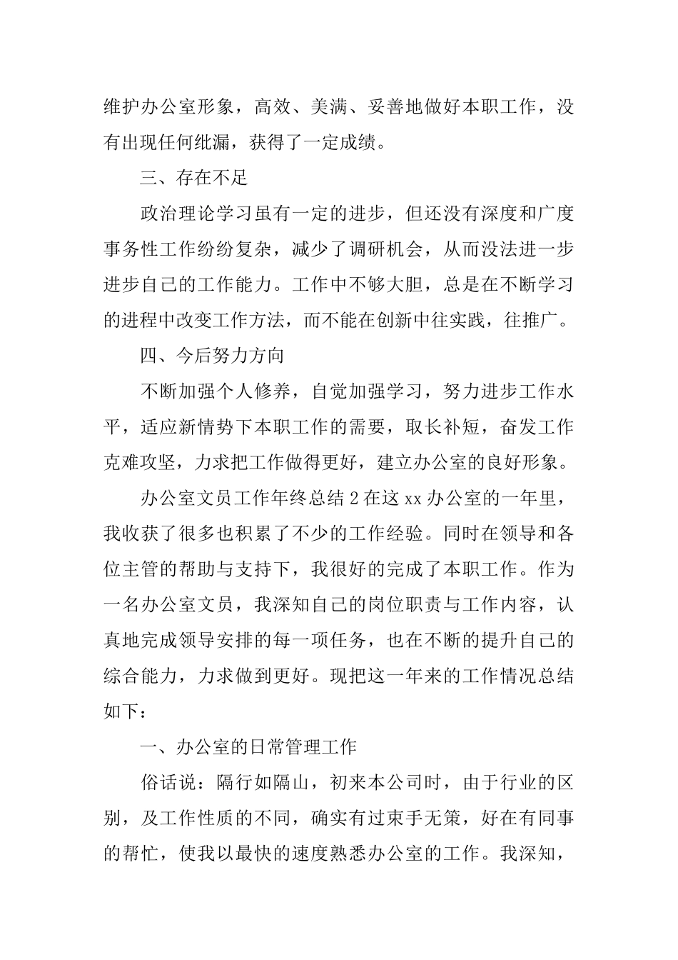 办公室文员工作年终总结_第2页