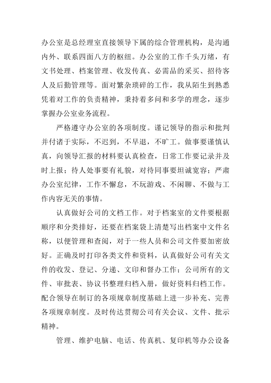 办公室文员工作年终总结_第3页