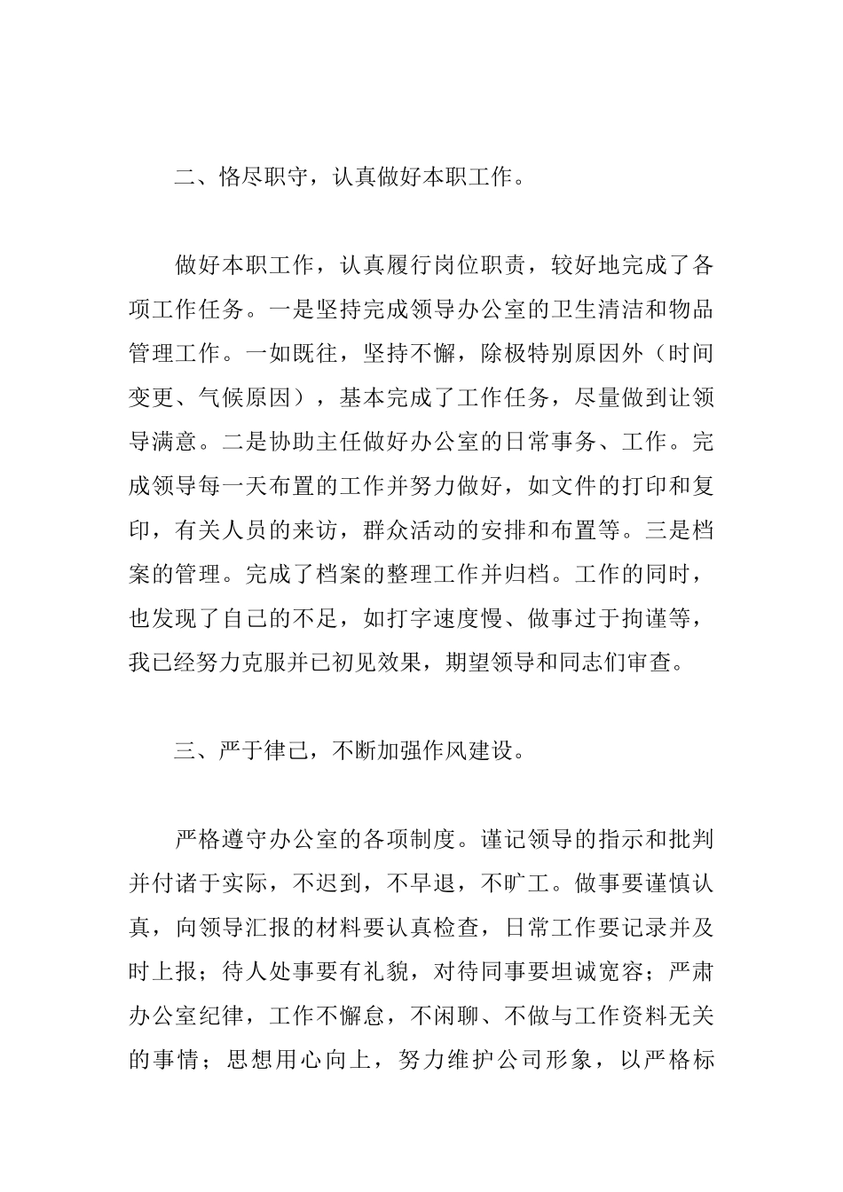办公室文员每月工作小结_第2页