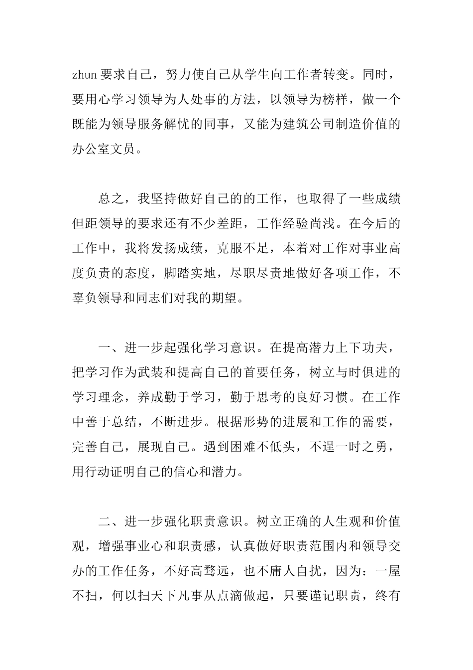办公室文员每月工作小结_第3页