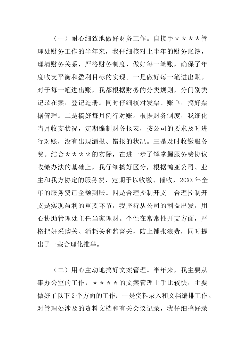 办公室文员每月工作情况小结_第2页